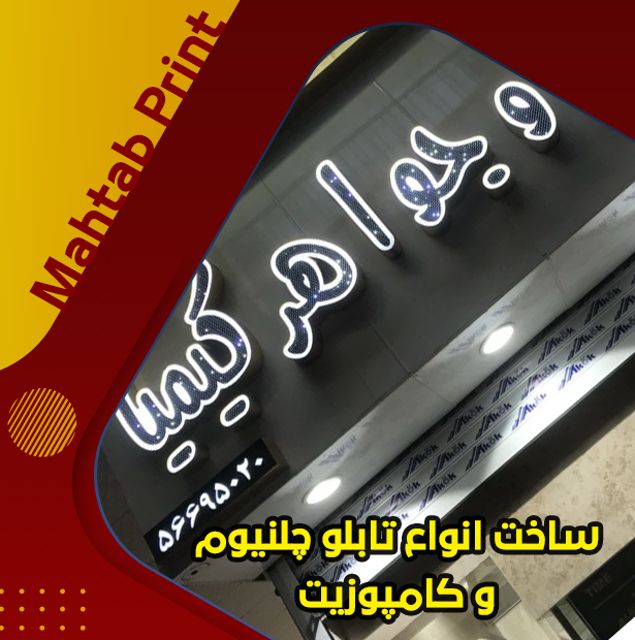 تابلو چلنیوم
