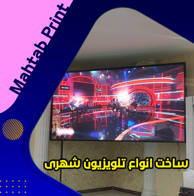 تلویزیون شهری